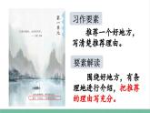 部編版小學(xué)語文四年級(jí)上冊(cè)第1單元習(xí)作 推薦一個(gè)好地方 課件+教案