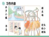 部編版小學(xué)語文四年級(jí)上冊(cè)第1單元習(xí)作 推薦一個(gè)好地方 課件+教案