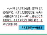 部編版小學(xué)語文四年級(jí)上冊(cè)第1單元習(xí)作 推薦一個(gè)好地方 課件+教案