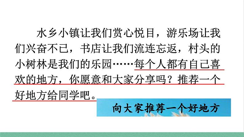 部编版小学语文四年级上册第1单元习作 推荐一个好地方 课件+教案05