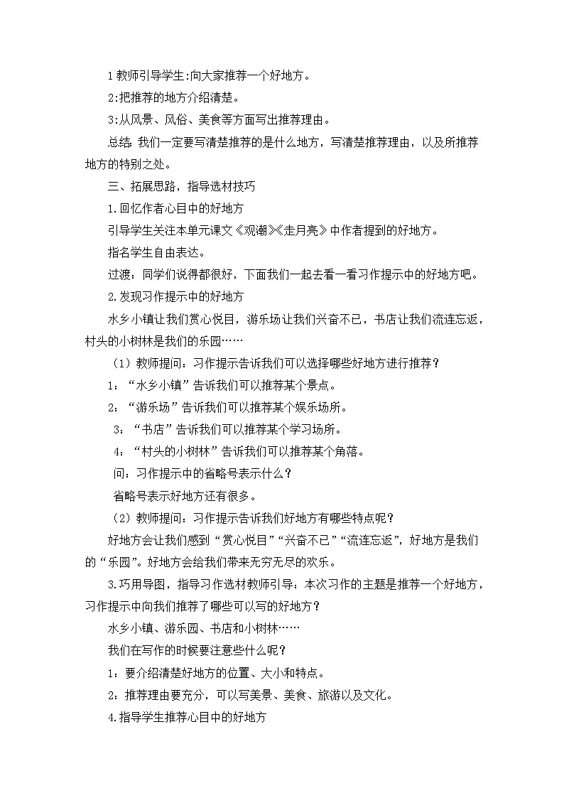 部编版小学语文四年级上册第1单元习作 推荐一个好地方 课件+教案03
