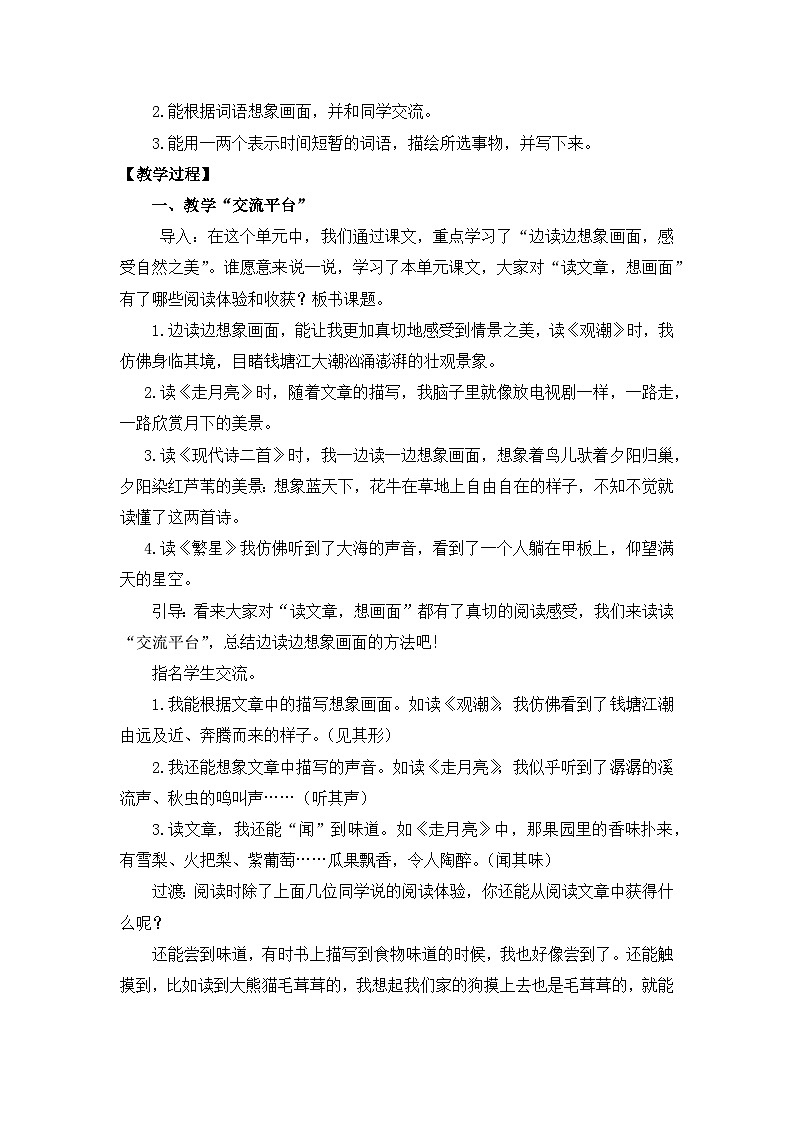 部编版小学语文四年级上册第1单元语文园地1  课件+教案02