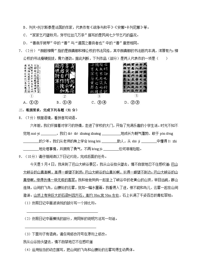 四川省达州市东部开发区2023-2024学年六年级下学期期末语文试卷（含答案）第2页