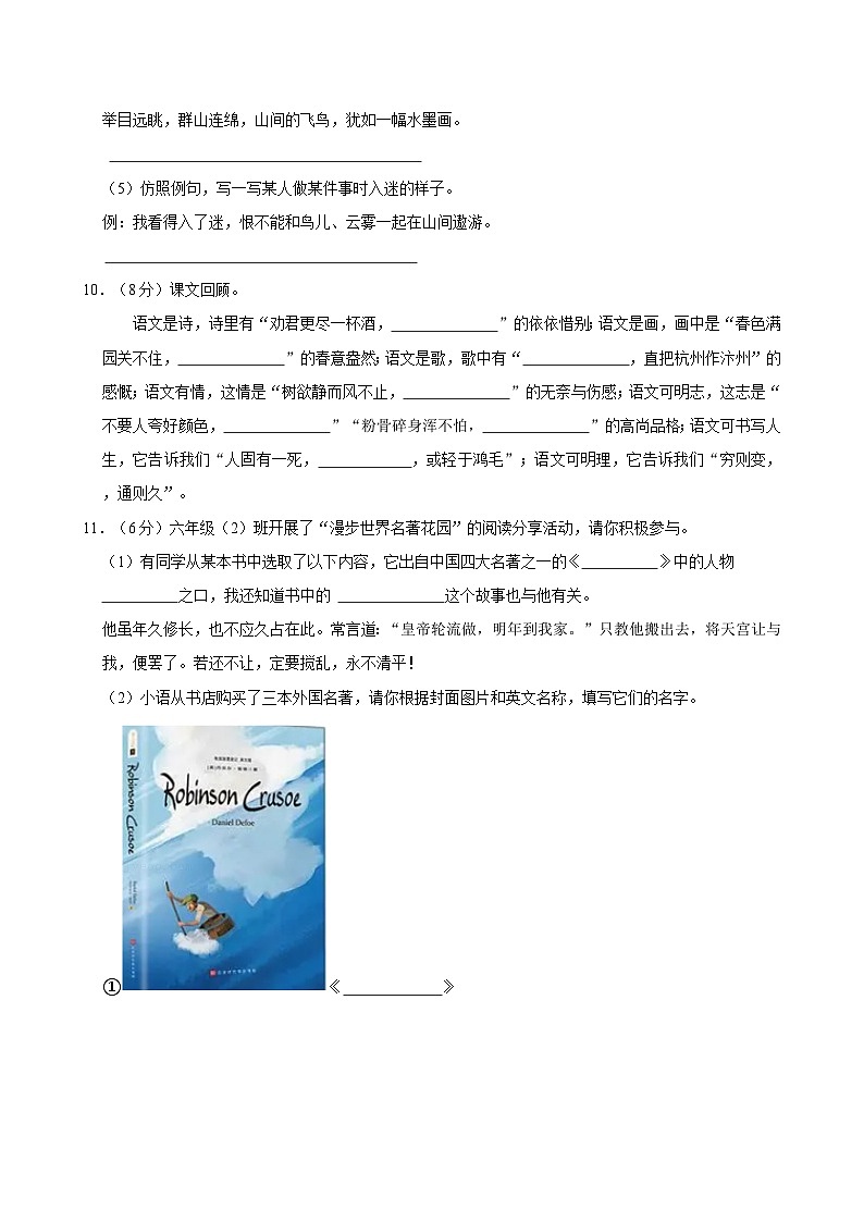 四川省达州市东部开发区2023-2024学年六年级下学期期末语文试卷（含答案）第3页