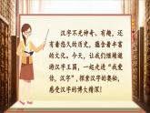 【核心素養(yǎng)-任務(wù)型】部編版語(yǔ)文五下 《綜合性學(xué)習(xí)：我愛(ài)你，漢字》課件+教案+音視頻素材