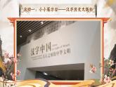 【核心素養(yǎng)-任務(wù)型】部編版語(yǔ)文五下 《綜合性學(xué)習(xí)：我愛(ài)你，漢字》課件+教案+音視頻素材