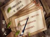 【核心素養(yǎng)-任務型】部編版語文五下 《綜合性學習：漢字真有趣》課件+教案+音視頻素材