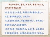 【核心素養(yǎng)-任務型】部編版語文五下 《綜合性學習：漢字真有趣》課件+教案+音視頻素材