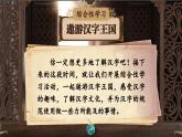 【核心素養(yǎng)-任務型】部編版語文五下 《綜合性學習：漢字真有趣》課件+教案+音視頻素材
