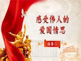 【核心素养-任务型】部编版语文五下 10《青山处处埋忠骨》课件+教案+音视频素材+课文朗读