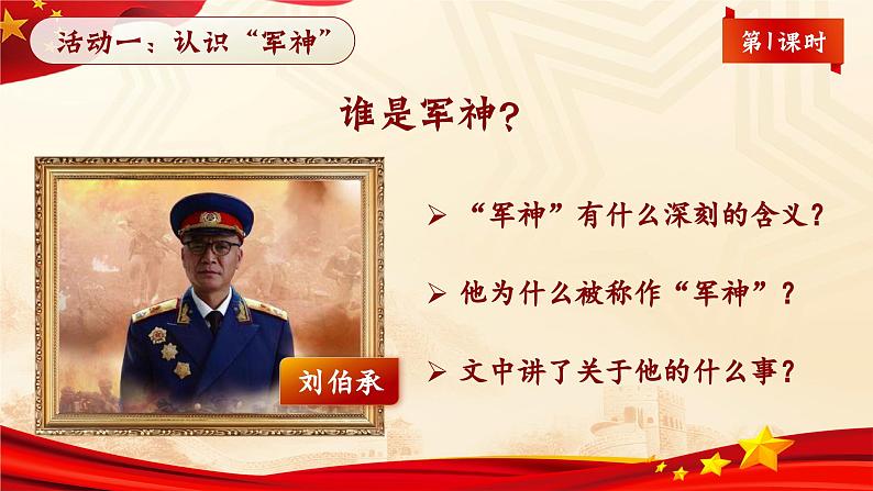 【核心素养-任务型】部编版语文五下 11《军神》课件+教案+音视频素材+课文朗读04