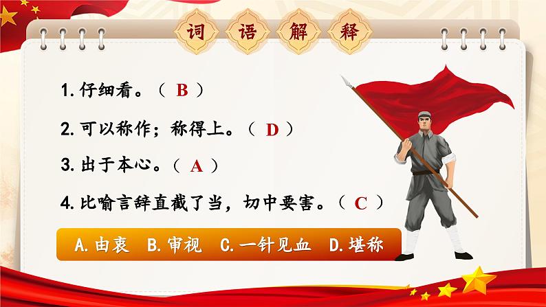 【核心素养-任务型】部编版语文五下 11《军神》课件+教案+音视频素材+课文朗读06