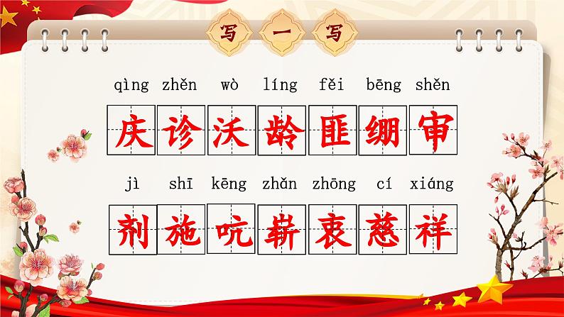 【核心素养-任务型】部编版语文五下 11《军神》课件+教案+音视频素材+课文朗读07
