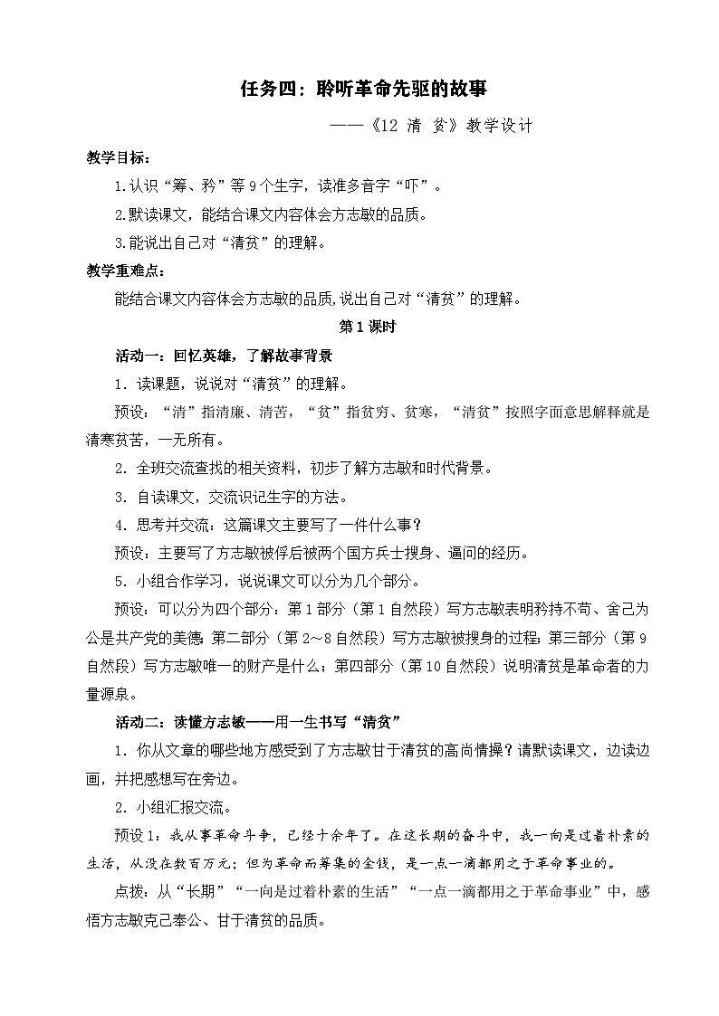 【核心素养-任务型】部编版语文五下 12《清贫》课件+教案+音视频素材+课文朗读01