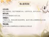【核心素养-任务型】部编版语文五下 12《清贫》课件+教案+音视频素材+课文朗读