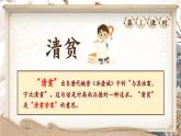 【核心素养-任务型】部编版语文五下 12《清贫》课件+教案+音视频素材+课文朗读