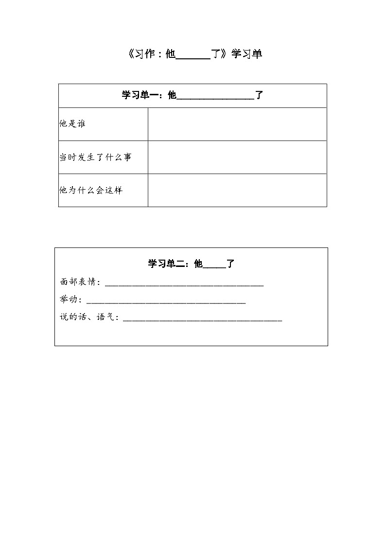 【核心素养-任务型】部编版语文五下 《习作四：他______了》课件+教案+音视频素材01