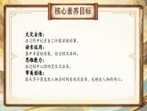【核心素养-任务型】部编版语文五下 《习作四：他______了》课件+教案+音视频素材