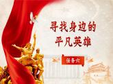 【核心素养-任务型】部编版语文五下 《习作四：他______了》课件+教案+音视频素材