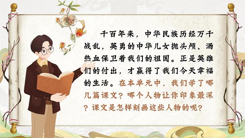 【核心素养-任务型】部编版语文五下 《习作四：他______了》课件+教案+音视频素材04