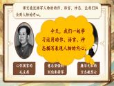 【核心素养-任务型】部编版语文五下 《习作四：他______了》课件+教案+音视频素材