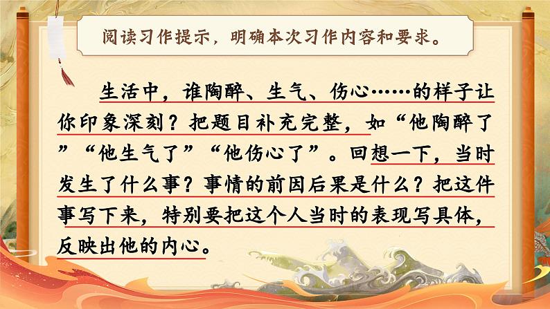 【核心素养-任务型】部编版语文五下 《习作四：他______了》课件+教案+音视频素材06