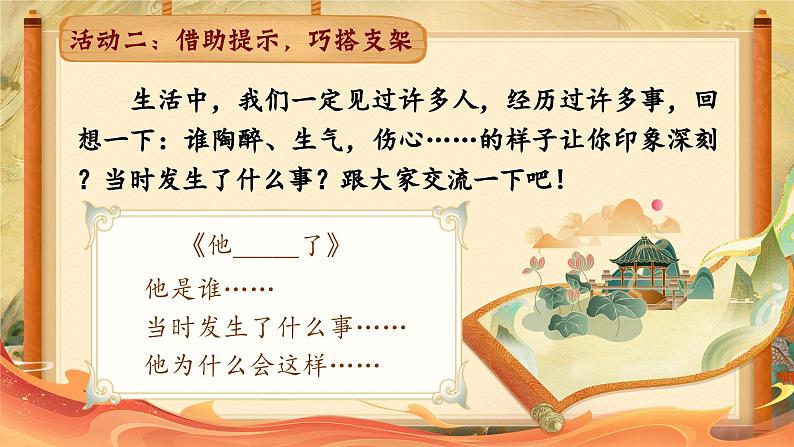 【核心素养-任务型】部编版语文五下 《习作四：他______了》课件+教案+音视频素材08