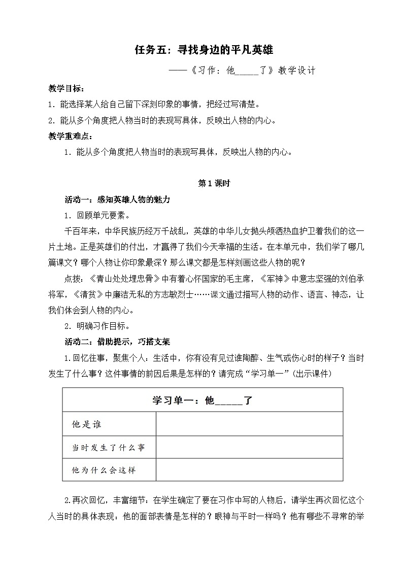 【核心素养-任务型】部编版语文五下 《习作四：他______了》课件+教案+音视频素材01