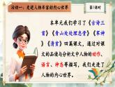 【核心素養(yǎng)-任務(wù)型】部編版語文五下 《語文園地四》課件+教案+音視頻素材+課文朗讀