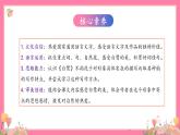 【核心素养】部编版小学语文五年级上册 1 白鹭 课件+教案（含教学反思） +素材