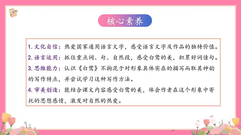 【核心素养】部编版小学语文五年级上册 1 白鹭 课件+教案（含教学反思） +素材02