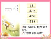 【核心素养】部编版小学语文五年级上册 1 白鹭 课件+教案（含教学反思） +素材