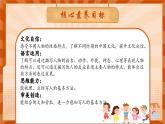 【核心素养-任务型】部编版语文五下 13《人物描写一组》课件+教案+音视频素材+课文朗读