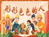 【核心素养-任务型】部编版语文五下 13《人物描写一组》课件+教案+音视频素材+课文朗读