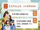 【核心素养-任务型】部编版语文五下 13《人物描写一组》课件+教案+音视频素材+课文朗读
