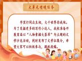 【核心素养-任务型】部编版语文五下 13《人物描写一组》课件+教案+音视频素材+课文朗读