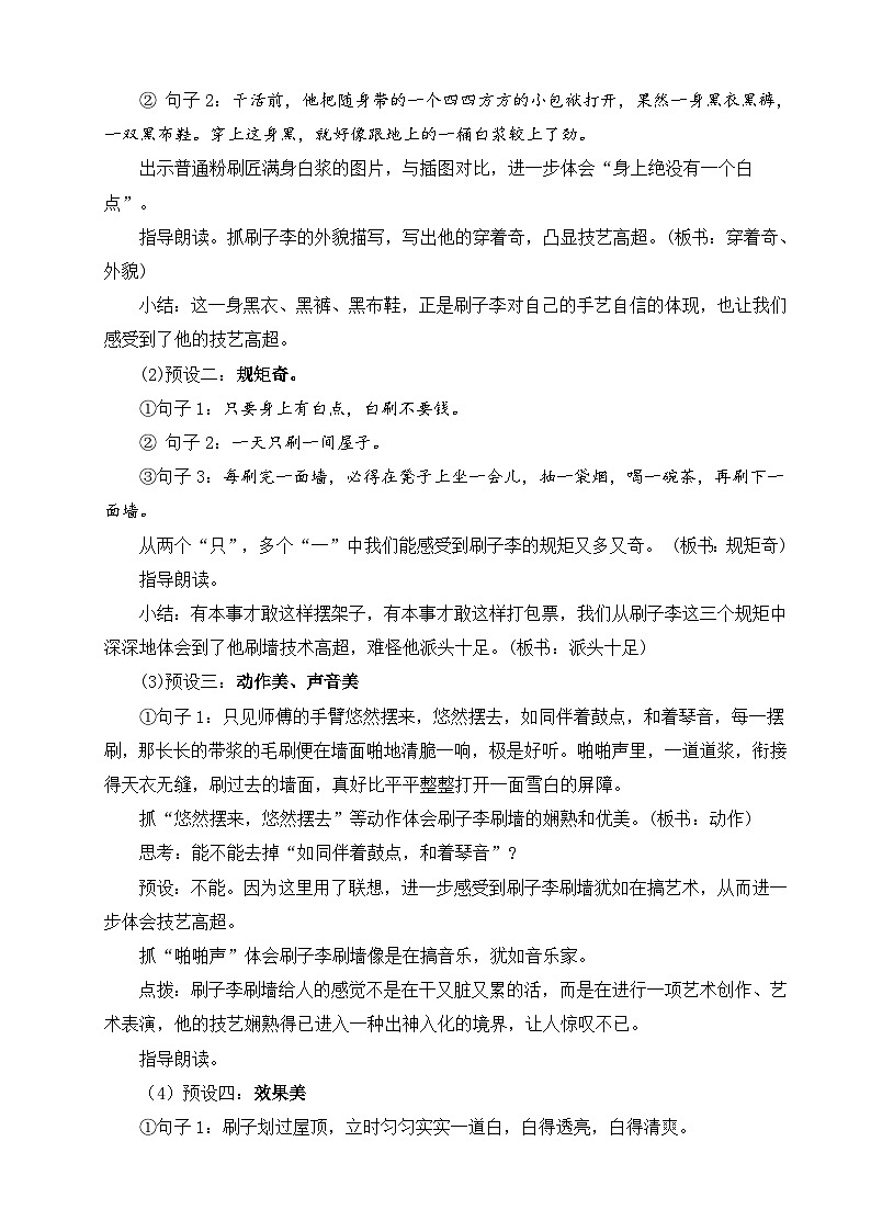 【核心素养-任务型】部编版语文五下 14《刷子李》课件+教案+音视频素材+课文朗读03