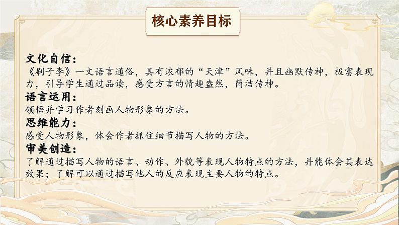 【核心素养-任务型】部编版语文五下 14《刷子李》课件+教案+音视频素材+课文朗读02