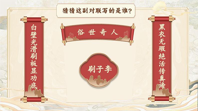 【核心素养-任务型】部编版语文五下 14《刷子李》课件+教案+音视频素材+课文朗读05