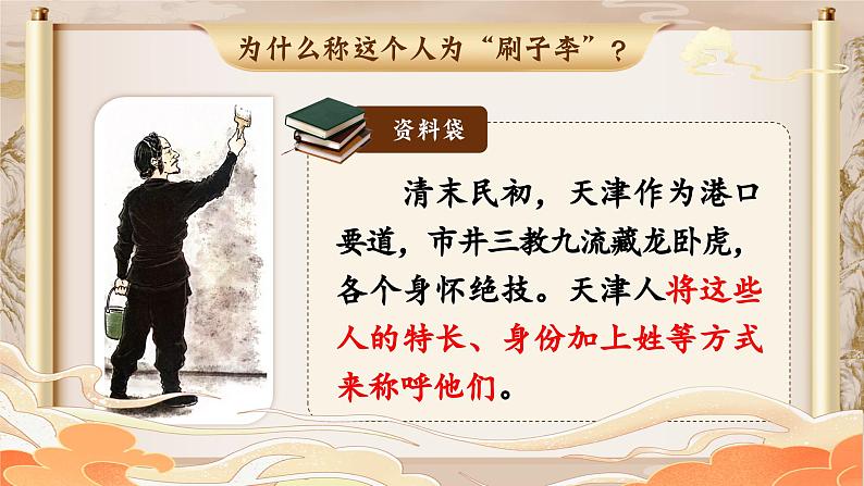 【核心素养-任务型】部编版语文五下 14《刷子李》课件+教案+音视频素材+课文朗读06