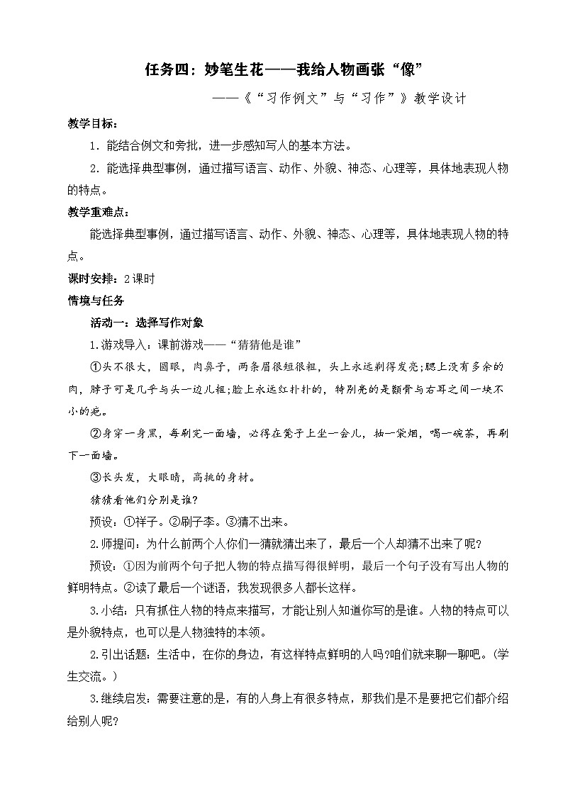 习作例文与习作第1页