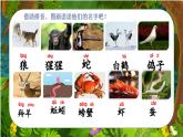 部編版小學(xué)語(yǔ)文二上 語(yǔ)文園地八課件+教案+任務(wù)單