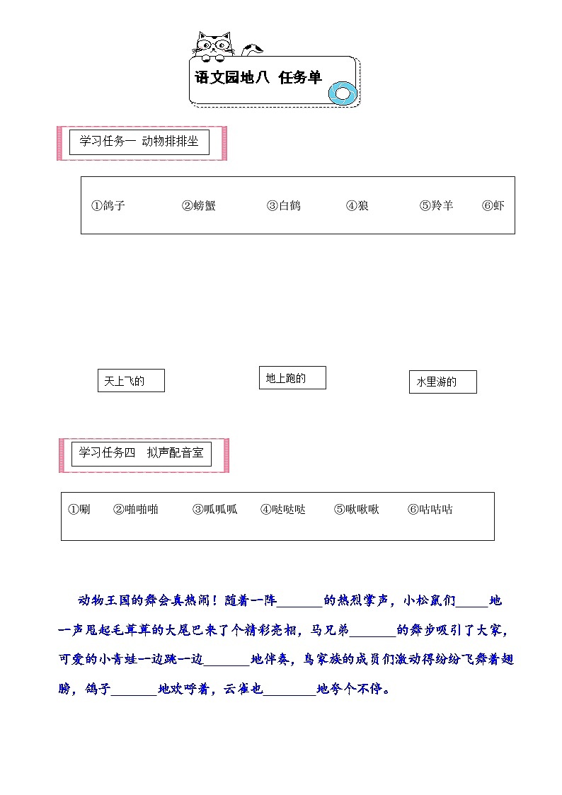 部编版小学语文二上 语文园地八课件+教案+任务单01