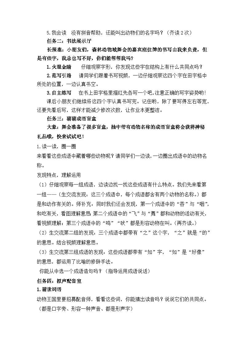 部编版小学语文二上 语文园地八课件+教案+任务单02