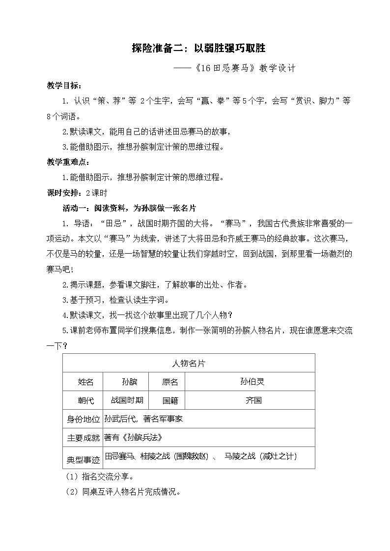 16田忌赛马第1页