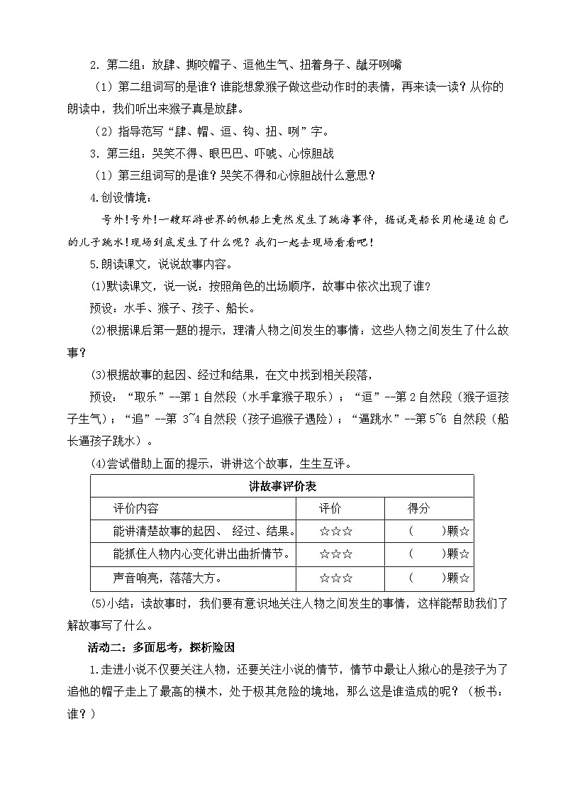 【核心素养-任务型】部编版语文五下 17《跳水》课件+教案+音视频素材+课文朗读02