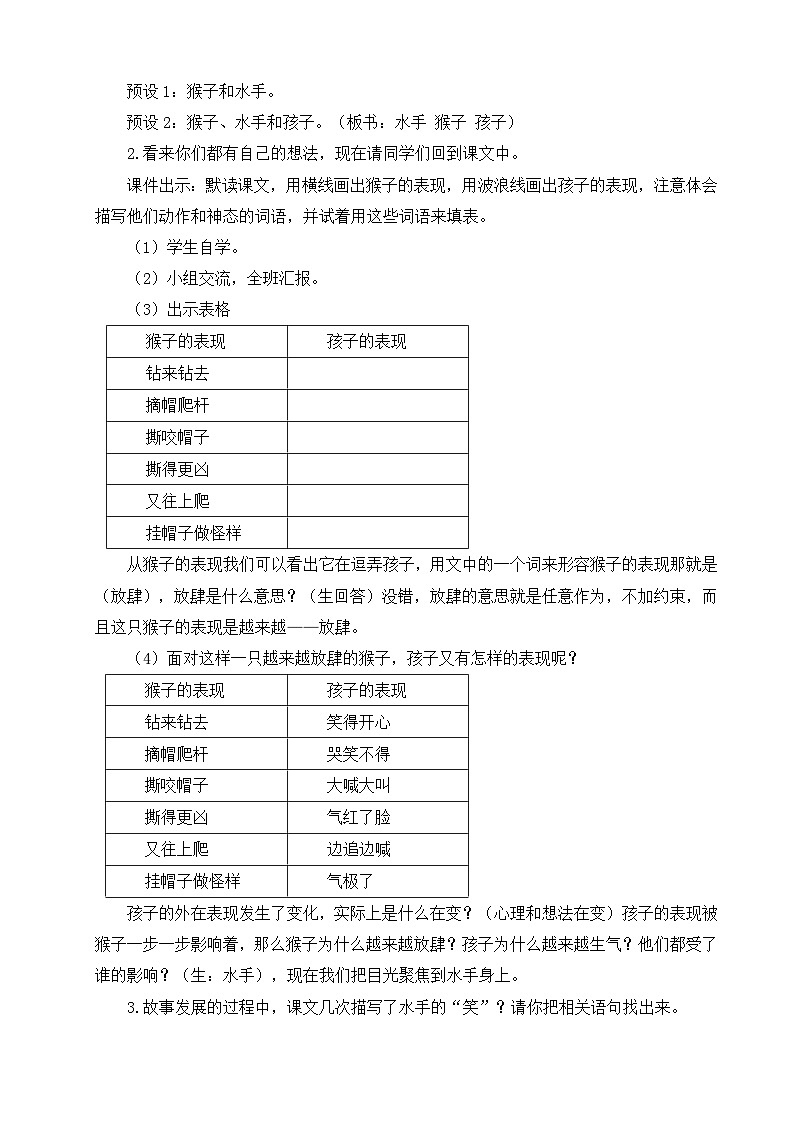 【核心素养-任务型】部编版语文五下 17《跳水》课件+教案+音视频素材+课文朗读03