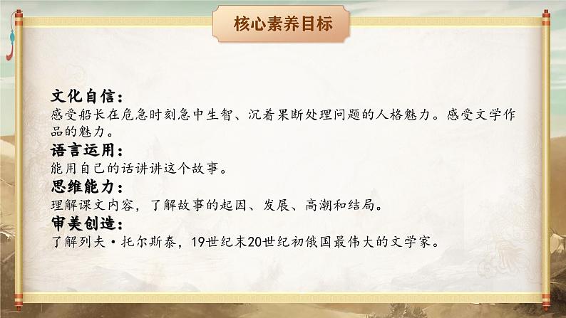 【核心素养-任务型】部编版语文五下 17《跳水》课件+教案+音视频素材+课文朗读02