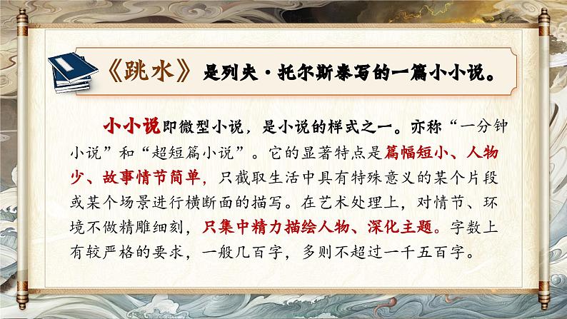 【核心素养-任务型】部编版语文五下 17《跳水》课件+教案+音视频素材+课文朗读06