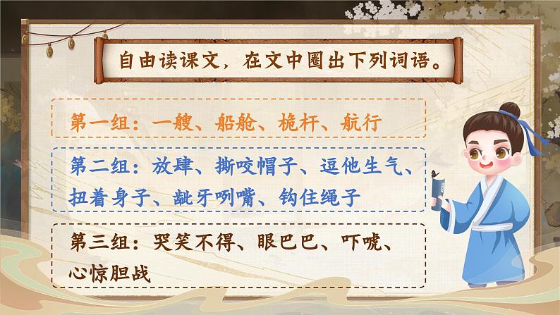 【核心素养-任务型】部编版语文五下 17《跳水》课件+教案+音视频素材+课文朗读07